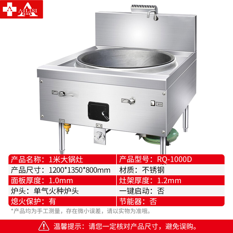 埃利斯(AILISI)商用燃气天然气大锅灶带熄火保护 食堂煤气灶液化气灶台猛火爆炒 1.0米大锅节能款 RQ-1000D高清大图