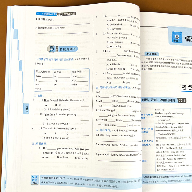 小升初必刷800道英语综合过关题 小学通用 [正版]新版全脑训练小升初必刷800道英语应用综合过关题 考前压轴预测题小升