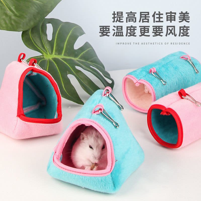 仓鼠兔子保暖小棉窝刺猬房子松鼠冬天过冬用品屋子棉花睡袋图片