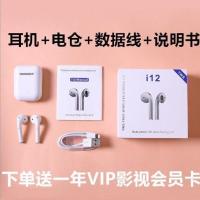 i12触控版无线蓝牙耳机双耳入耳式男生女生华为安卓苹果vivo通用 [i12白色触摸耳机全套]