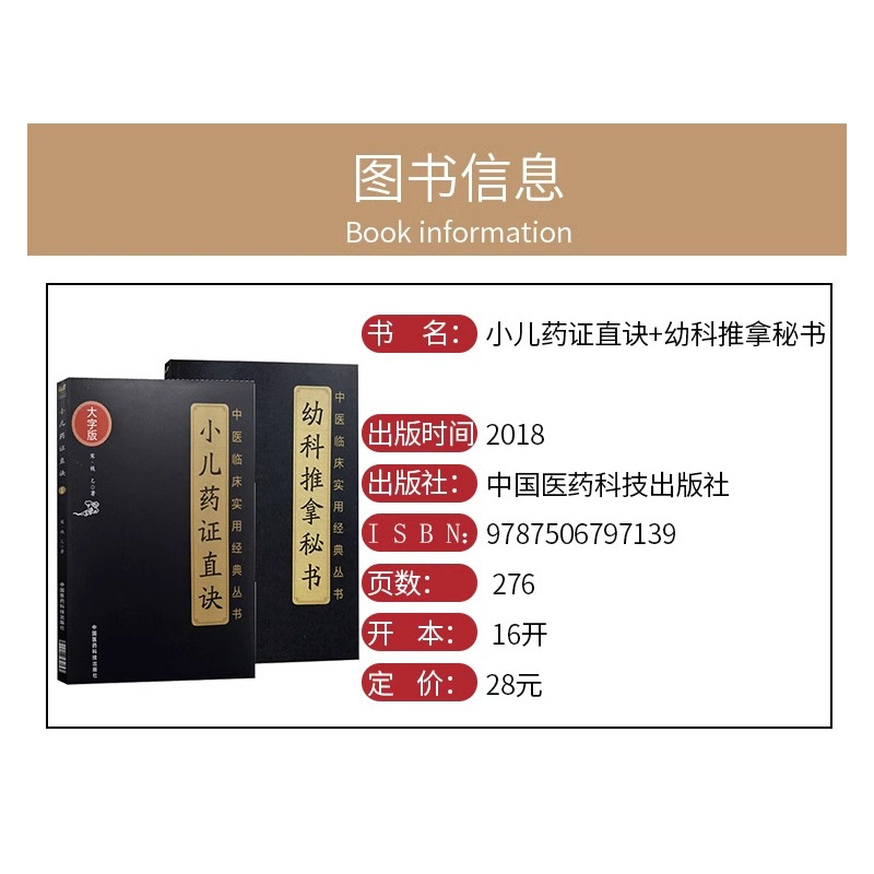 [正版]2本 幼科推拿秘书+小儿药证直诀 中医临床实用经典丛书大字版清骆如龙著赋歌论决秘旨穴象推拿推拿病症幼科推拿中国