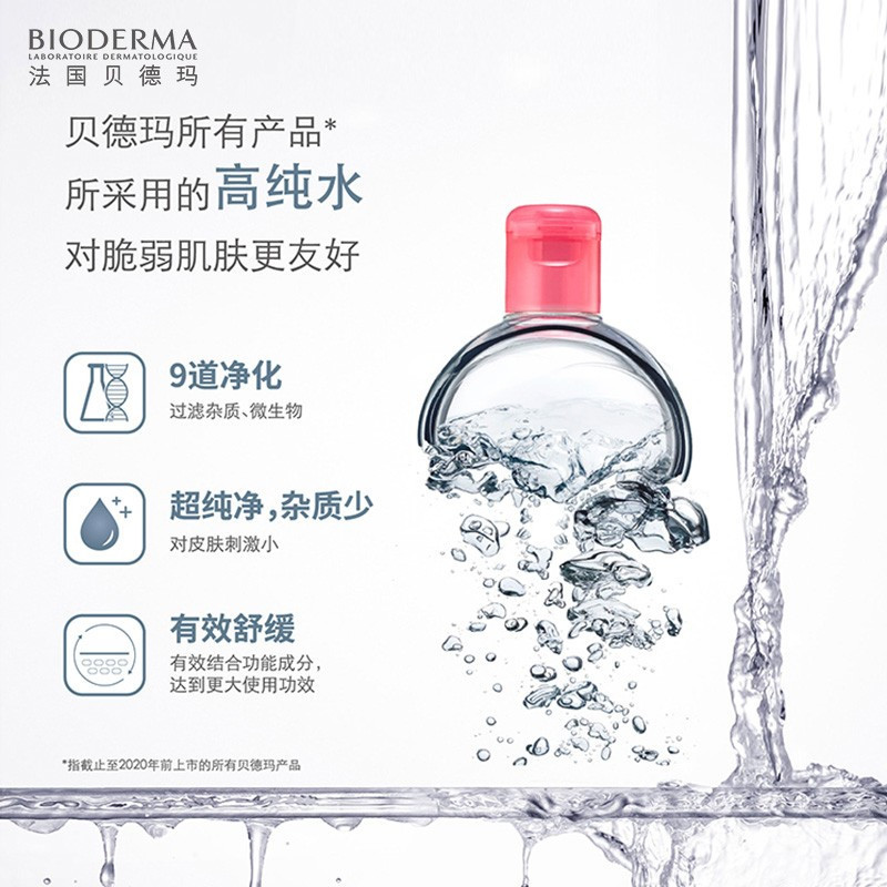 贝德玛 舒妍 多效洁肤液 500ml