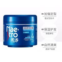 美涛自由造型发蜡120g