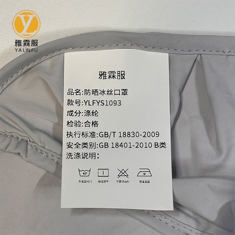 雅霖服 防晒冰丝口罩 YLFYS1093 个高清大图