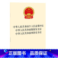 【正版】中华人民共和国个人信息保护法 中华人民共和国数据安全法 中华人民共和国网络国共和