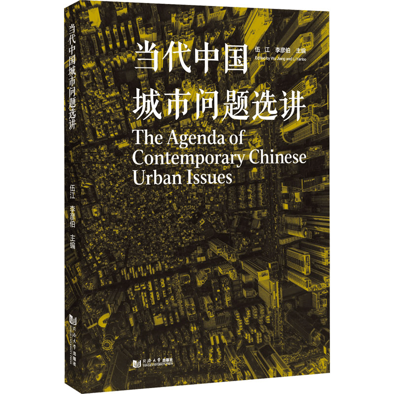 [M]当代中国城市问题选讲-9787576513295图片