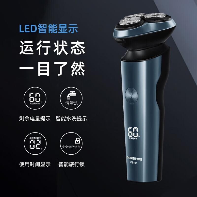 博锐(POREE)电动剃须刀PS165蓝色电动刮胡刀男士智能全身水洗充电式胡须刀剃须刀高清大图
