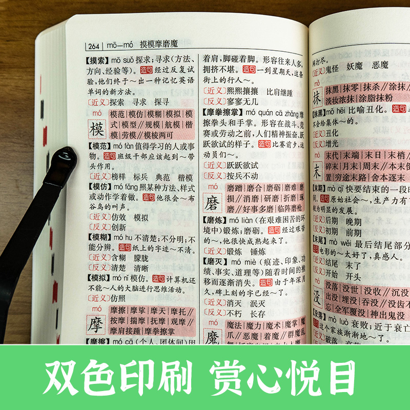 [正版]2024新版同义词近义词反义词组词造句词典小学1-6年级初中生789年级通用词典语文工具书便携小本口袋书 开心辞高清大图