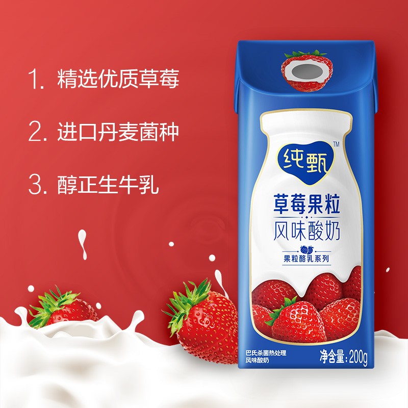 蒙牛 纯甄 常温风味酸牛奶 草莓果粒 200g×10盒