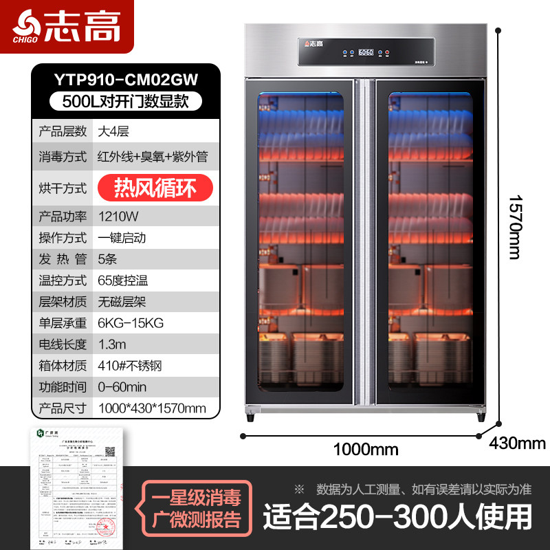 志高商用餐饮消毒柜双开门不锈钢厨房食堂饭店消毒碗柜对开门【紫外线臭氧红外中温消毒+热风循环+无磁层架】大4层数显款