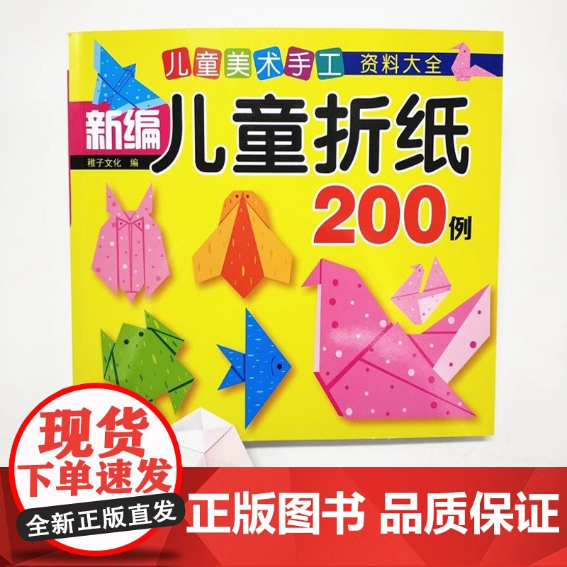 3-6岁 儿童美术手工资料大全 新编儿童折纸200例 儿童全脑开发手工折纸益智游戏书籍3-9岁幼儿专注力思维训练美术手工高清大图