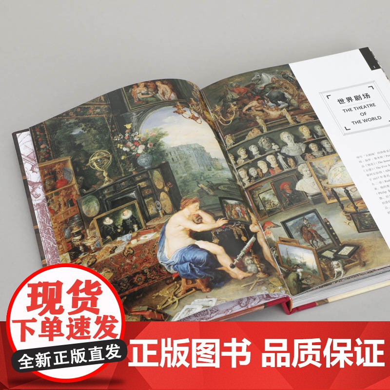 想象的博物馆:珍奇室艺术史高清大图