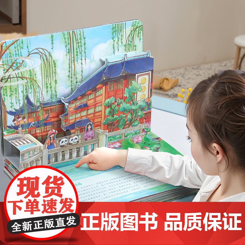 [任选6册]大美中国立体剧场书34省任选 北京上海广东立体书高清大图