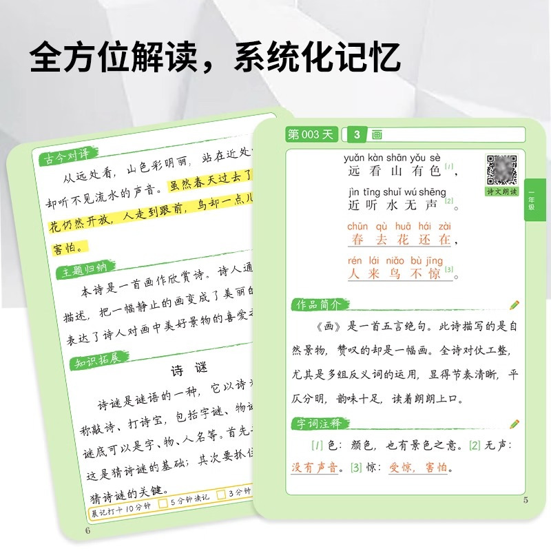 [2本]文学常识+基础知识 小学通用 [正版]汉知简小学语文必背古诗文晨记打卡10分钟考点速记全国通用1-6年级课外文言