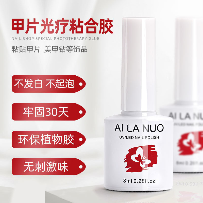 新款光疗甲片粘合剂美甲贴片胶水持久超强牢固专用粘钻指甲片胶水 甲片光疗粘合剂