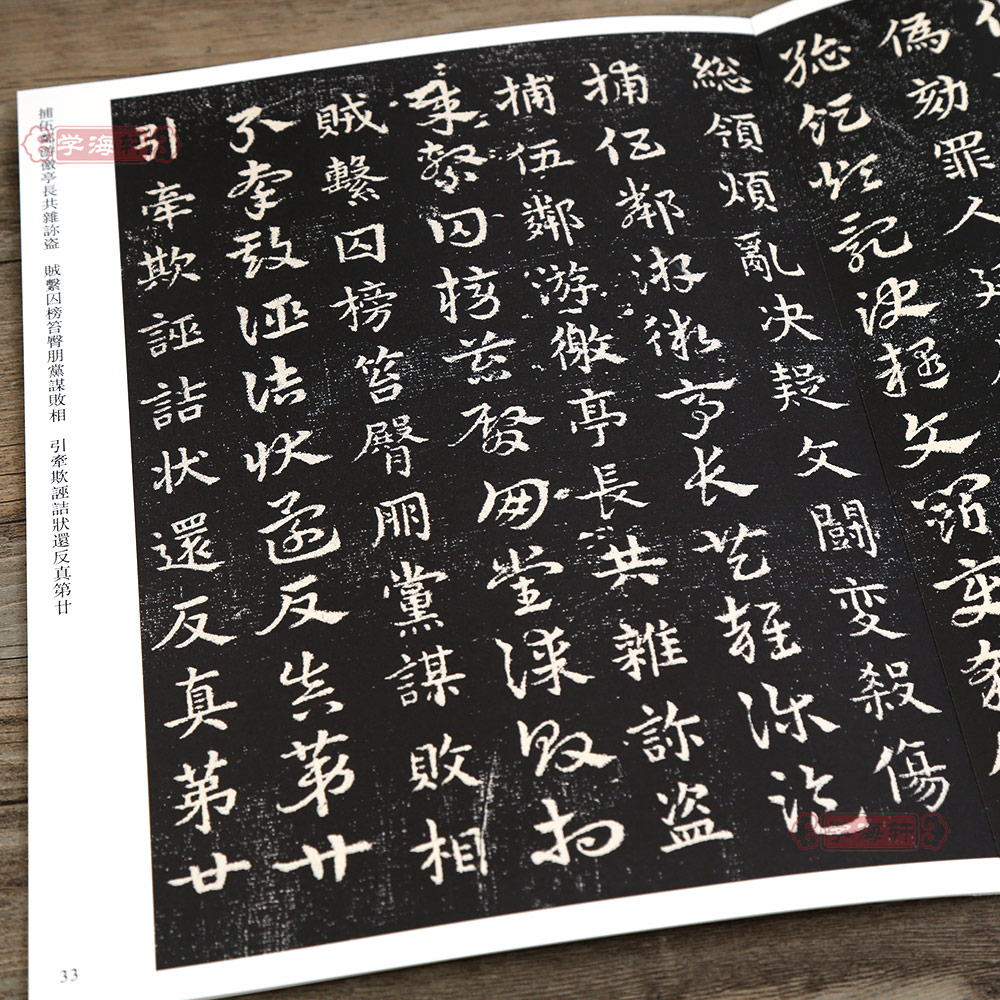 [正版]学海轩 皇象急就章028 哑光平铺繁体旁注传世书法碑帖章草书法原碑原帖毛笔临摹字帖墨迹碑帖中国画院书法篆刻院编高清大图