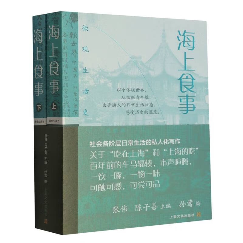 [醉染正版]隽味食谱全二册/海上食事全二册 微观生活史系列张伟陈子善主编 饮食文化书籍 晚清至民国时期的饮食风貌 上海文高清大图