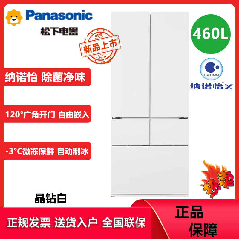 松下(Panasonic)多门冰箱460L 一级能效 纳诺怡除菌净味超薄 零嵌入式变频电冰箱 NR-W472BX-W