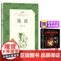 围城+名著考试帮名著解读 部编阅读 九年级下 套装共2册