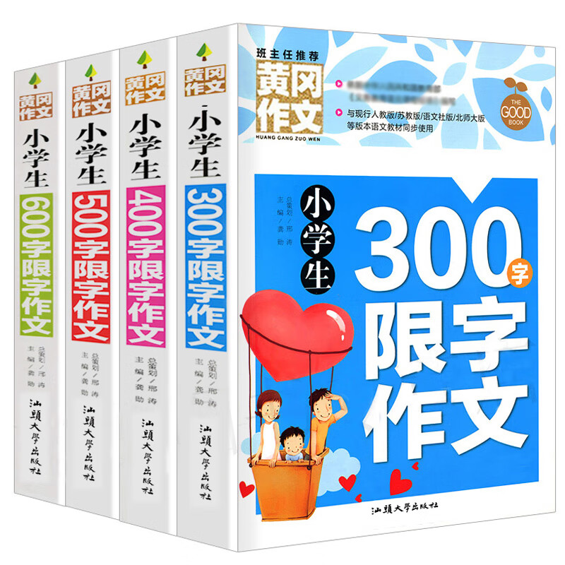 全4册 小学生限字作文300字400字500字600字黄冈作文大全3-4-5-6三四五六年级作文素材好词好句好段3-6年