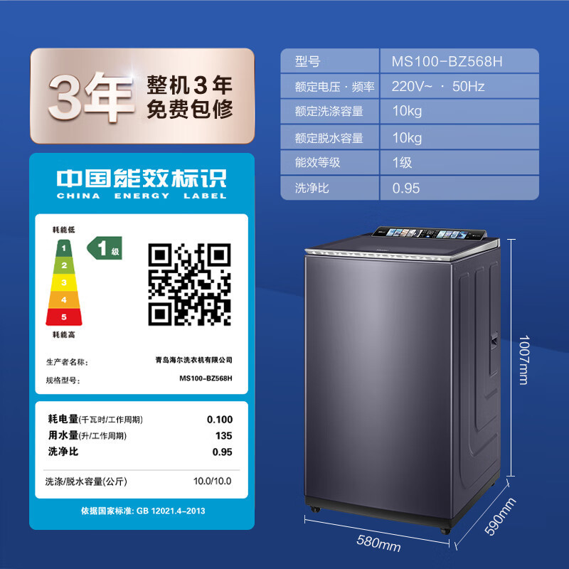 海尔(Haier)MS100-BZ568H 云溪波轮洗衣机全自动家用[净界R1·ME]10公斤后控 精华洗 免清洗双力动
