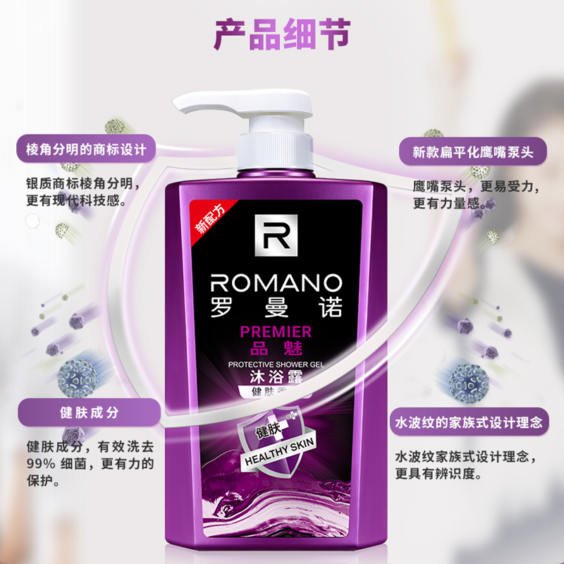 罗曼诺品魅清润香体沐浴露600ml