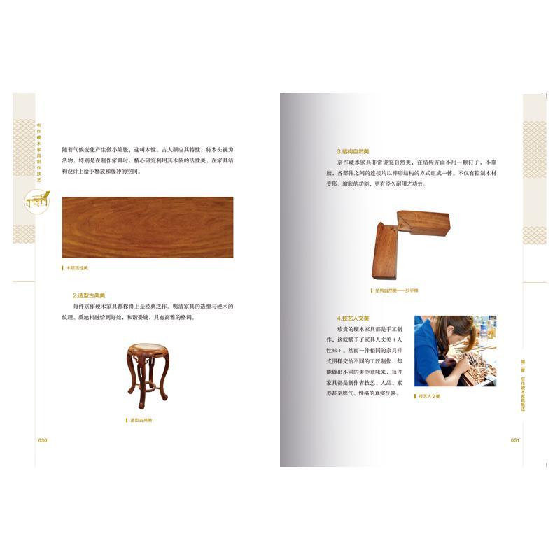 京作硬木家具制作技艺 邸保忠 著 专业科技 文轩网