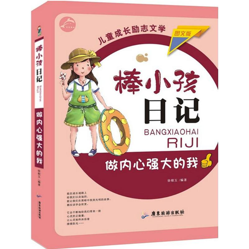 醉染图书做内心强大的我9787557007355高清大图