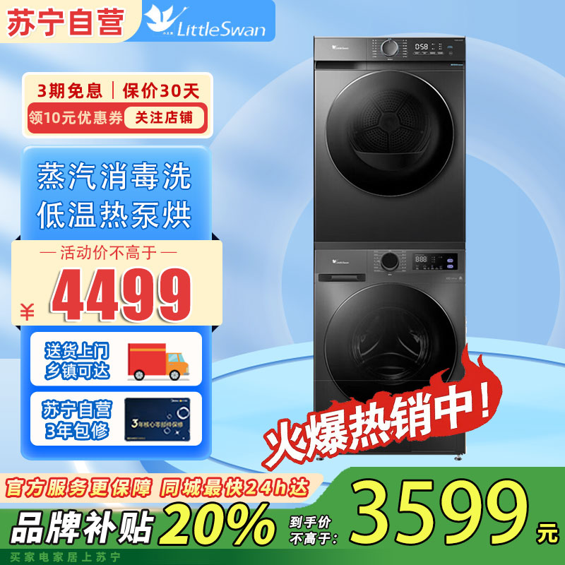 小天鹅10公斤水魔方滚筒洗烘套装滚筒洗衣机全自动热泵烘干机除菌变频 TG100V098PRO+TH100-HL02T高清大图