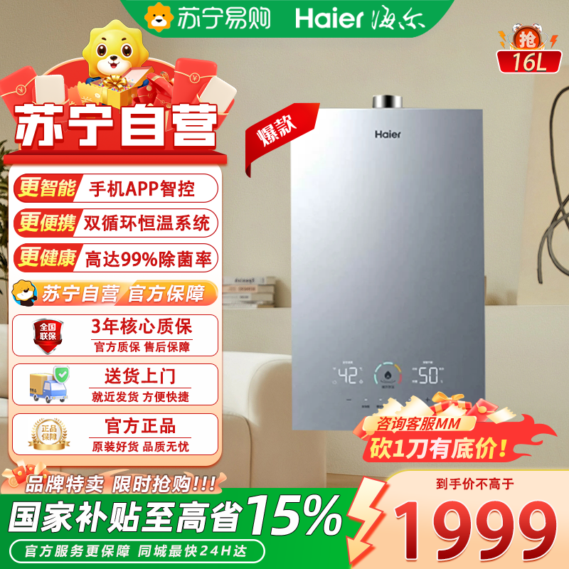 海尔燃气热水器JSQ31-16KL7SFPAGU1 16升水伺服恒温二级能效智能APP控制钢化玻璃面板高清大图