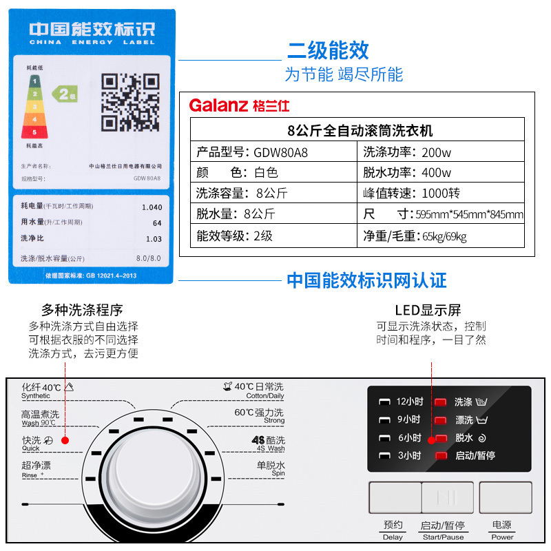 Galanz/格兰仕 GDW80A8 8公斤全自动洗脱一体 家用滚筒洗衣机 白色