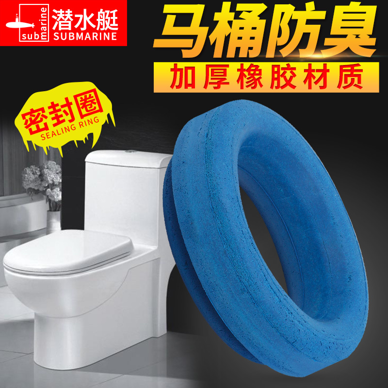 潜水艇马桶密封圈防臭圈加厚底座法兰坐便器配件下水密封圈防臭味