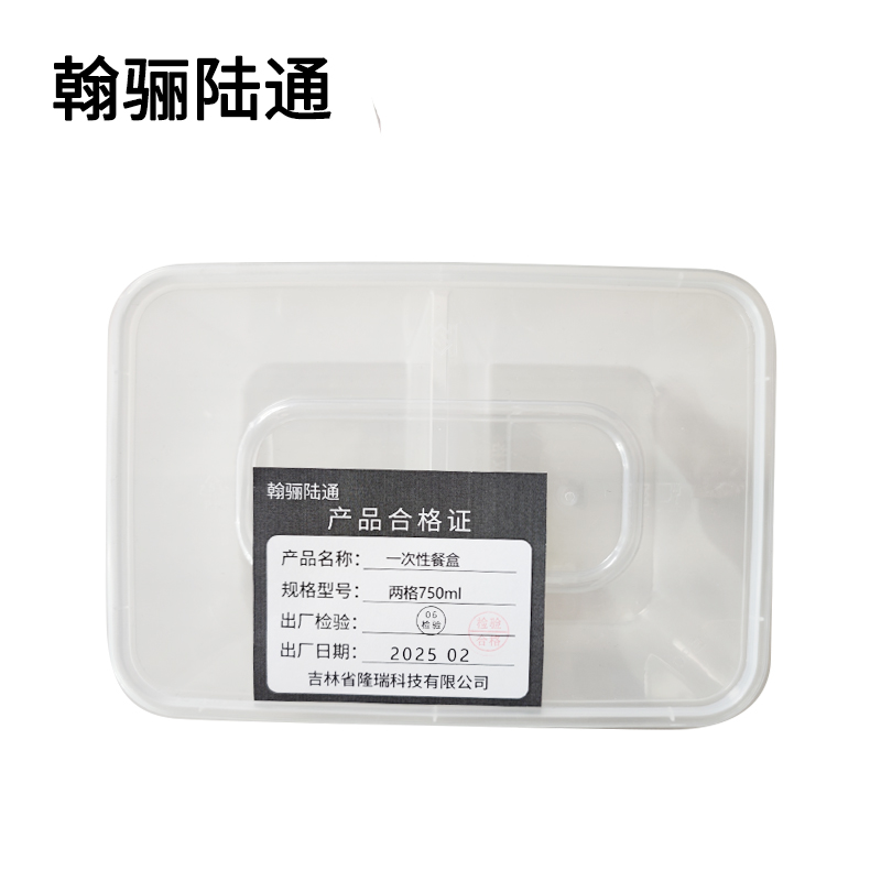 翰骊陆通 一次性餐盒 两格750ml 个高清大图