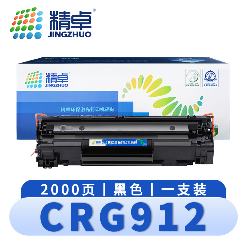 精卓 硒鼓CRG912佳能MF3010 LBP6018L/6000 支