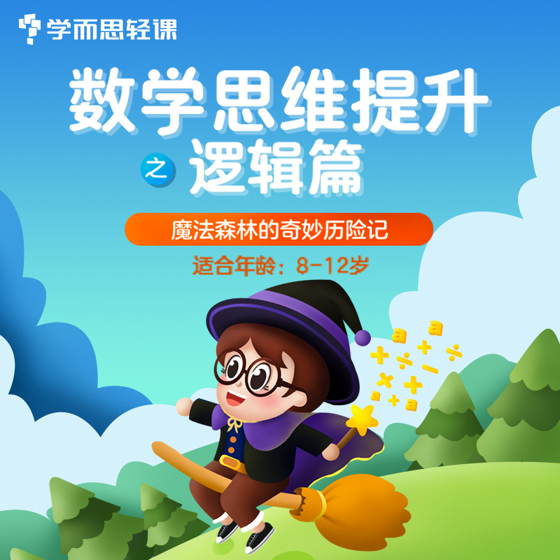 学而思轻课中小学教育