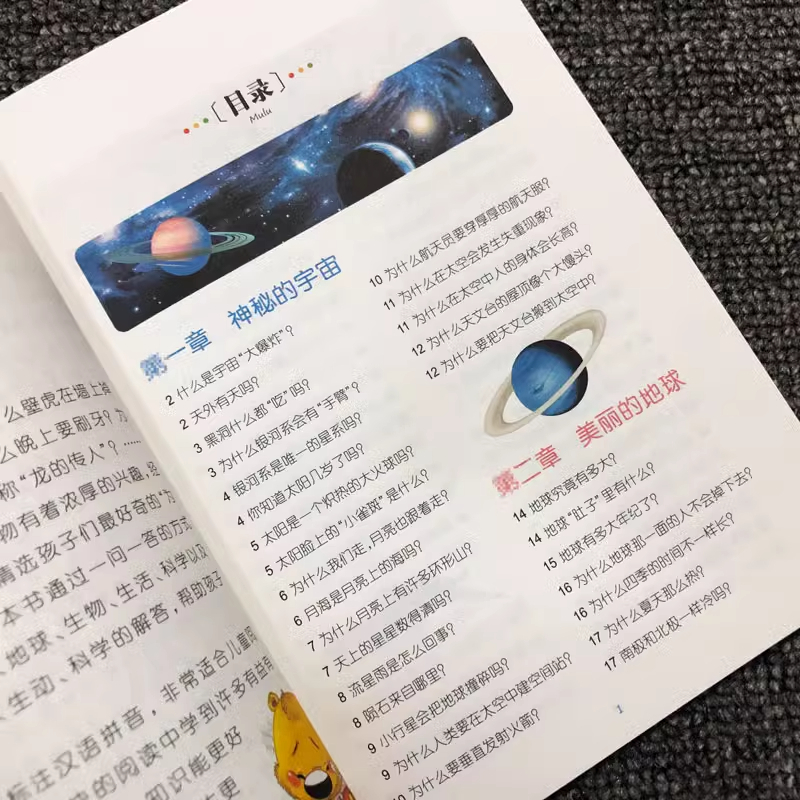 中国孩子超级想知道的为什么 [正版]中国孩子超级想知道的为什么 注音版小学生语文阅读书系一二三年级课外书十万个为什么儿童
