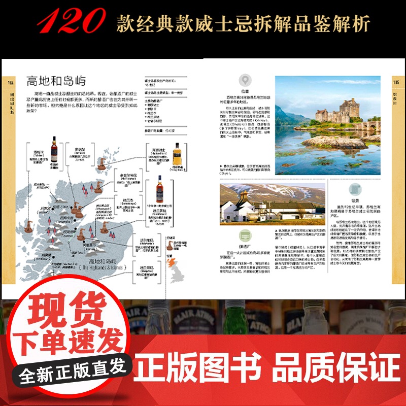 生活.DK生活..威士忌品鉴课堂英埃迪·勒德洛著威士忌品鉴品鉴课堂美食美酒威士忌酒类爱好者探寻自己喜爱饮食文化高清大图