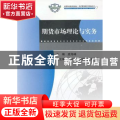 期货市场理论与实务