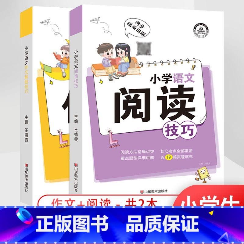 小学[语文阅读+作文]解题技巧 小学通用 [正版]小学解题技巧一二年级三年级四年级五年级六年级上册下册语文数学英语作文阅图片