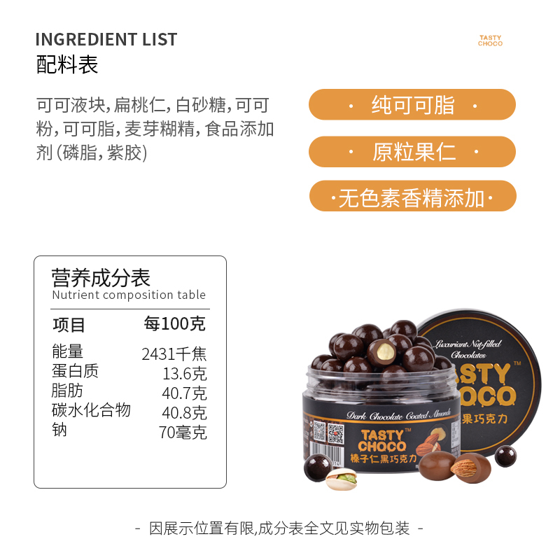 可味150克开心果坚果黑巧克力