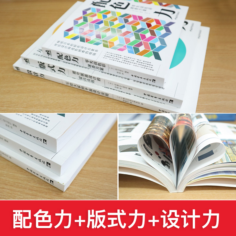 [醉染正版]平面设计手册设计力+配色力+版式力 色彩速查方案提升版面设计艺术设计教程原理排版专业设计师书高清大图
