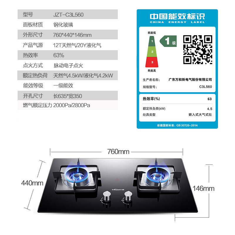 万和(Vanward) 天然气燃气灶JZT-C3L560 台式嵌入式燃气灶 4.5kW大火力 钢化玻璃面板双灶 一级能效