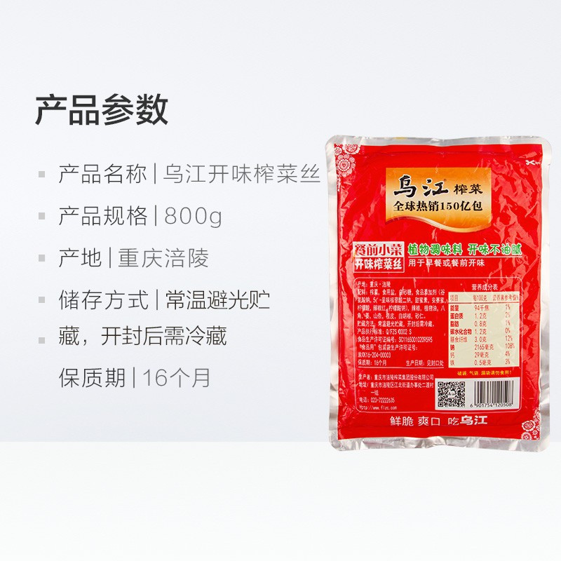 乌江 餐前小菜开味榨菜丝800g