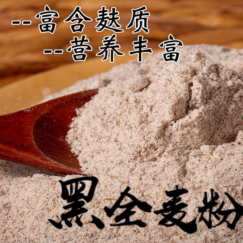 石磨纯黑麦粉黑全麦面粉低筋面粉家用面包烘焙蛋糕粉特价批发 黑全麦粉 5斤(推荐购买)