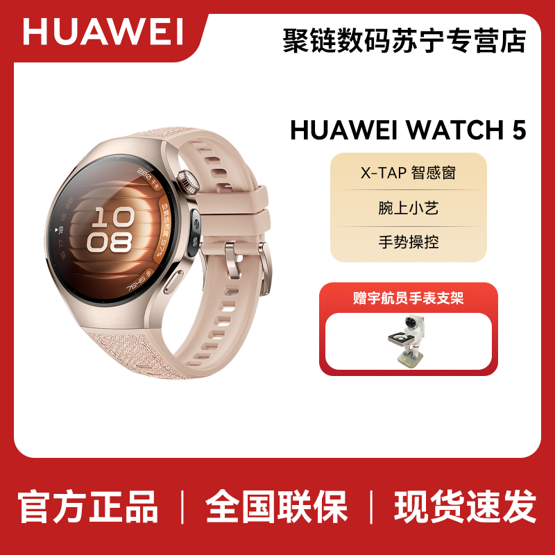 HUAWEI WATCH 5 42mm高端款烁金色904L不锈钢表壳星云杏素皮复合表带 X-TAP智感窗鸿蒙eSIM通信手表