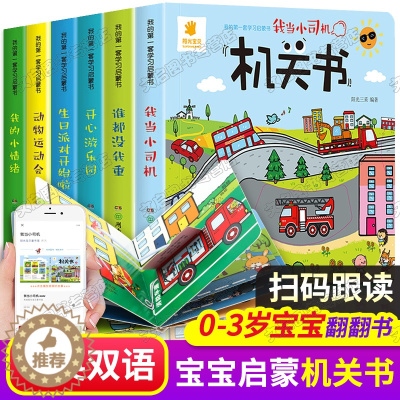 [醉染正版]机关书 儿童3d立体翻翻洞洞书0一3周岁绘本1到2婴儿认知启蒙卡片手指推拉触摸书本益智玩具幼儿早教卡书籍撕不