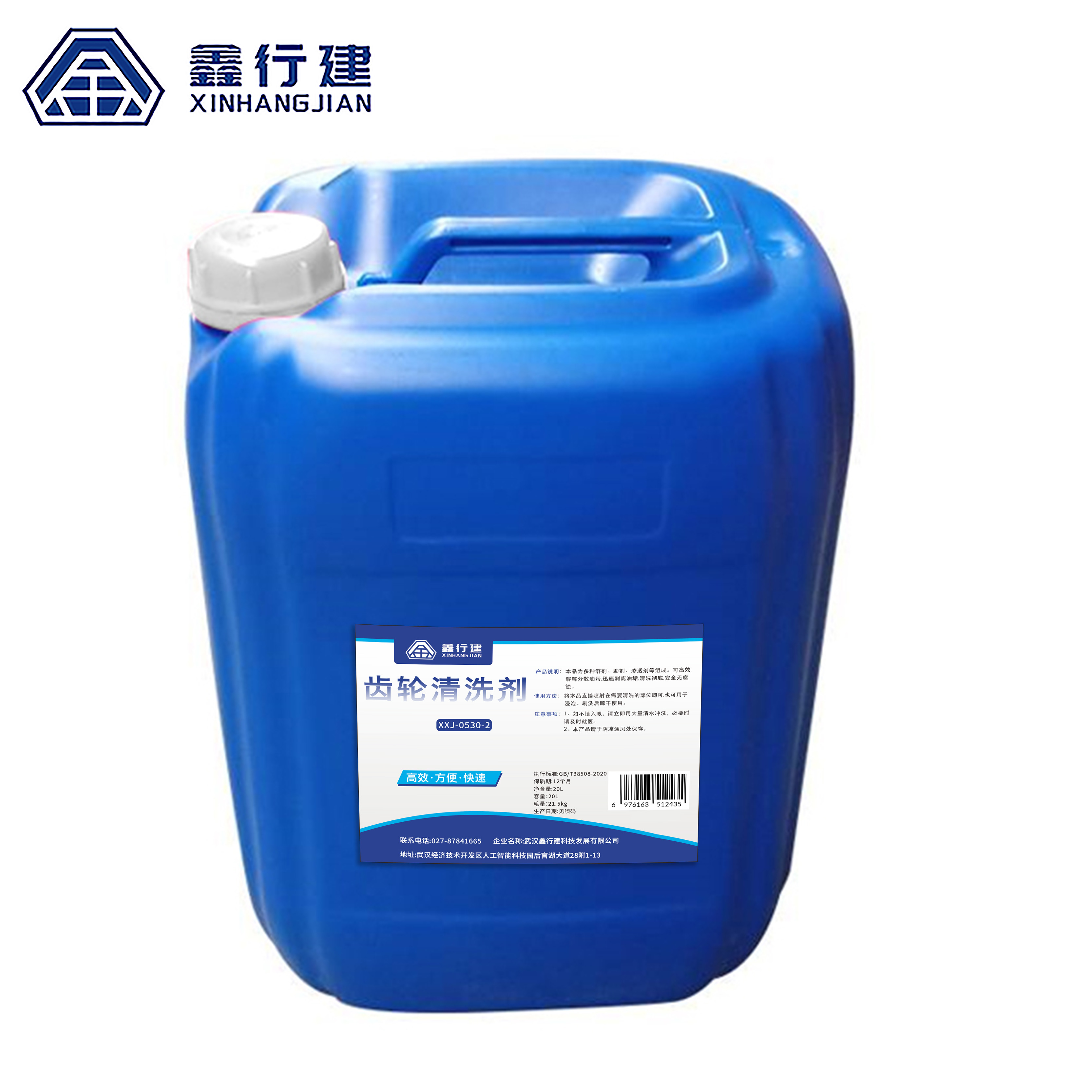 鑫行建 齿轮清洗剂(净含量20L) XXJ-0530-2 桶高清大图