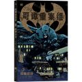 哥谭重案组(3诡案现场)