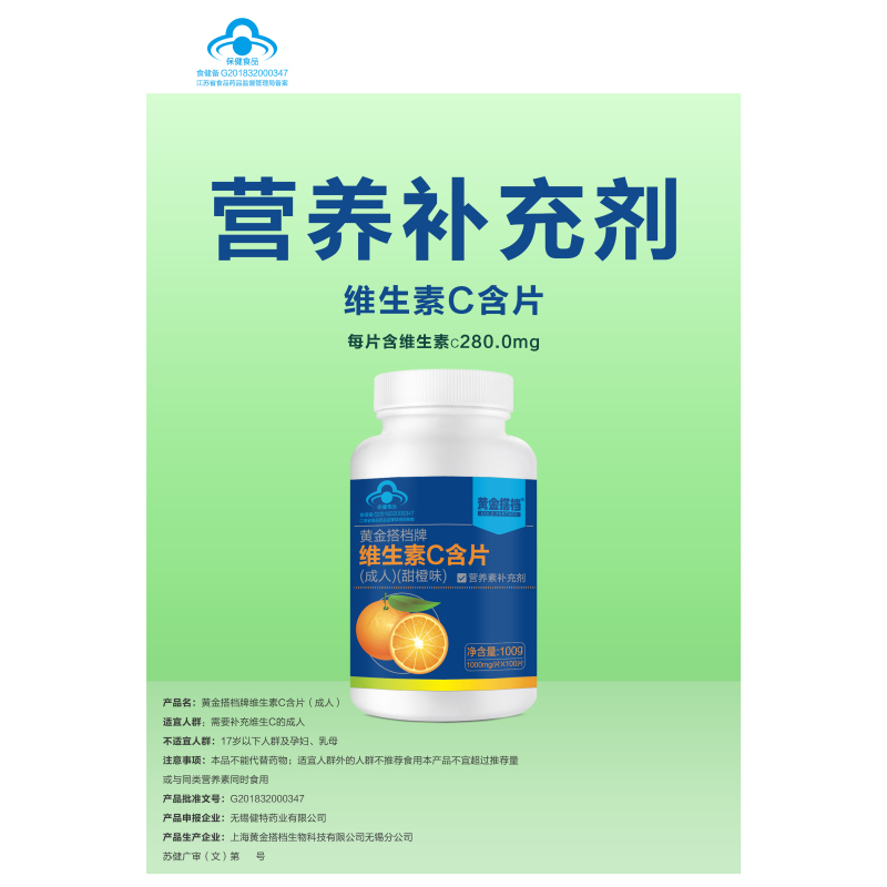 黄金搭档牌维生素C含片（成人）