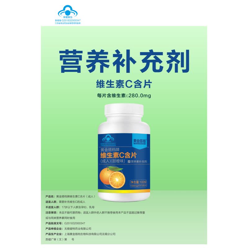 黄金搭档牌维生素C含片（成人）图片